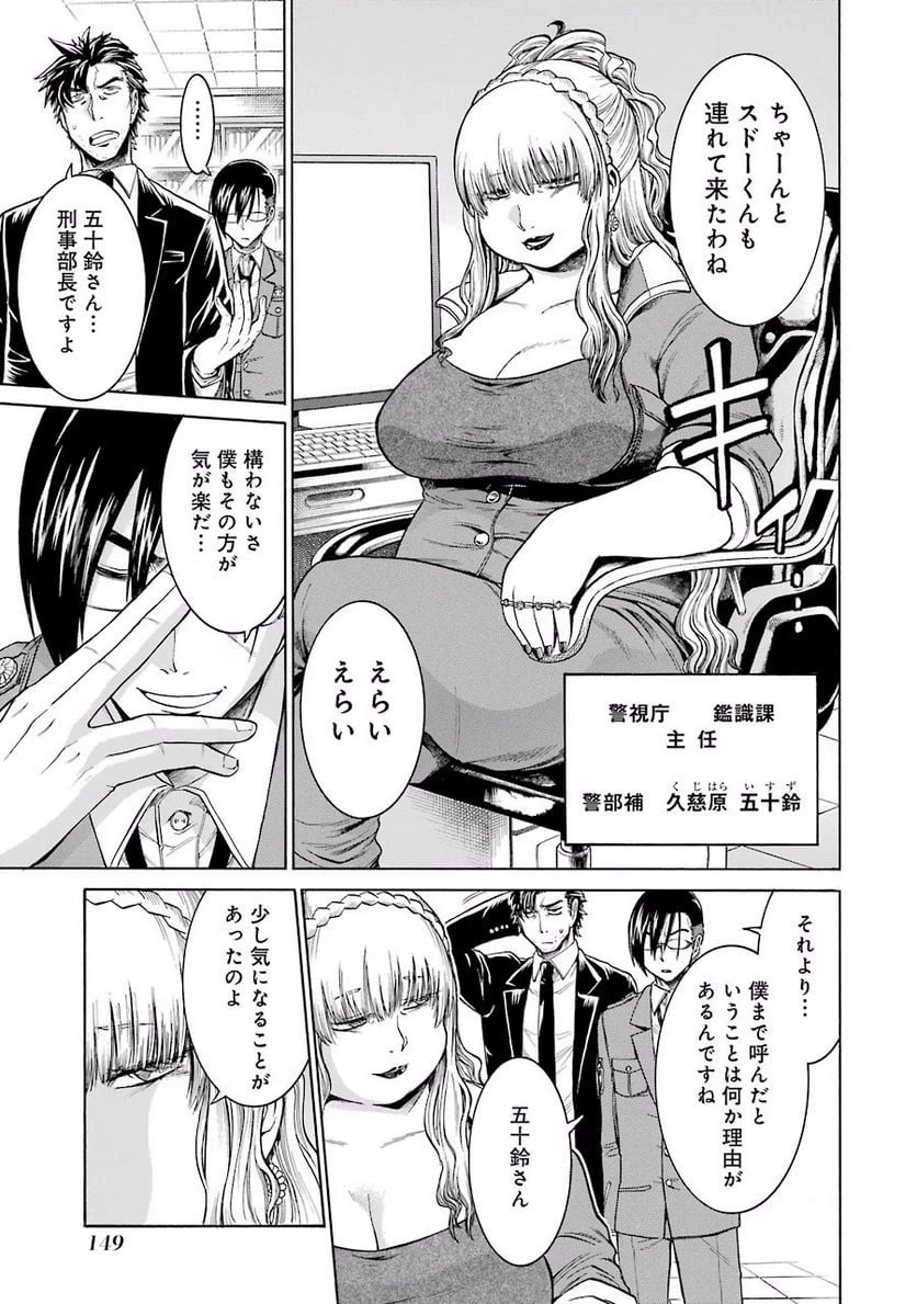 ムルシエラゴ – MURCIELAGO 第18話 - 4