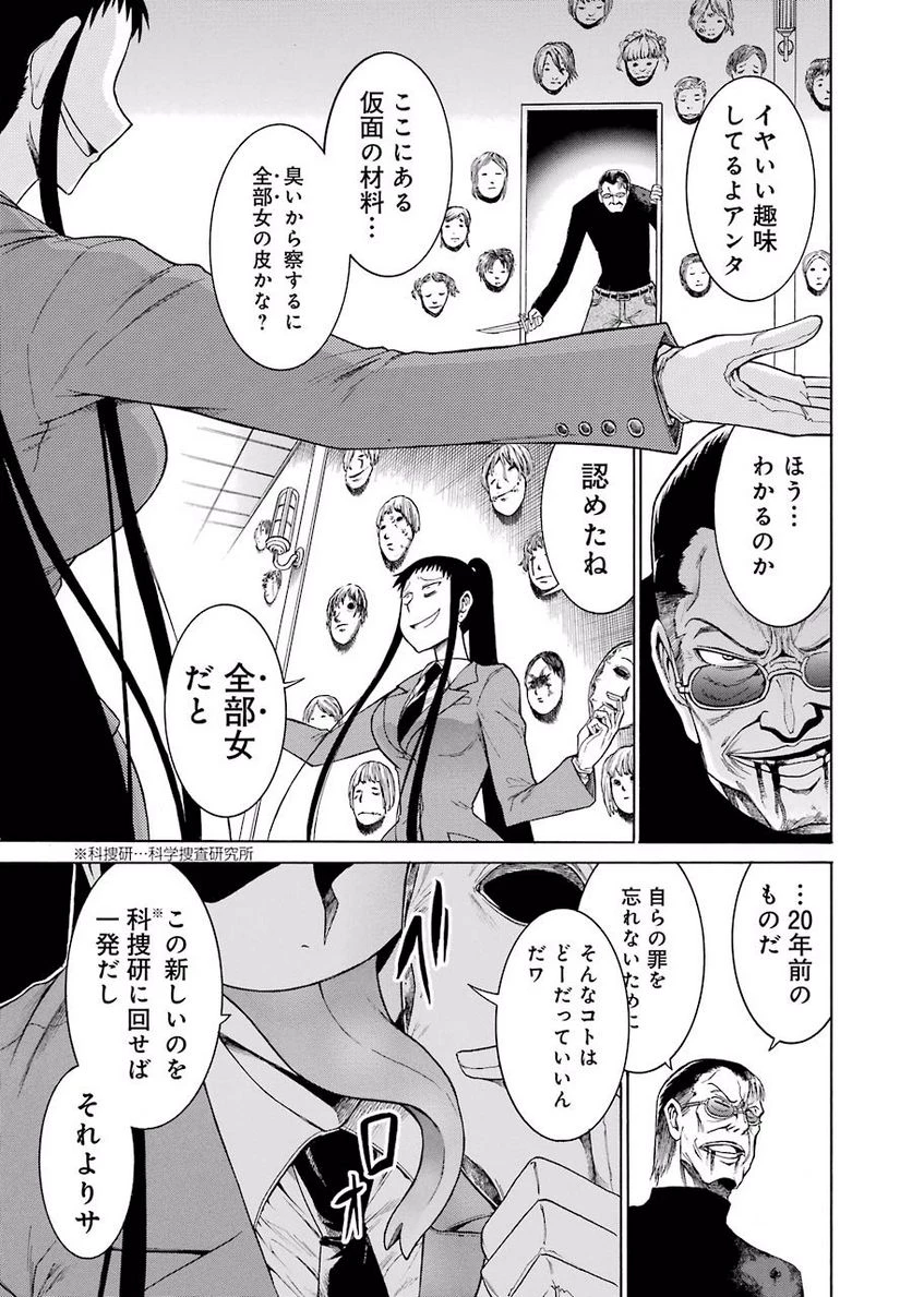 ムルシエラゴ – MURCIELAGO 第15話 - 19