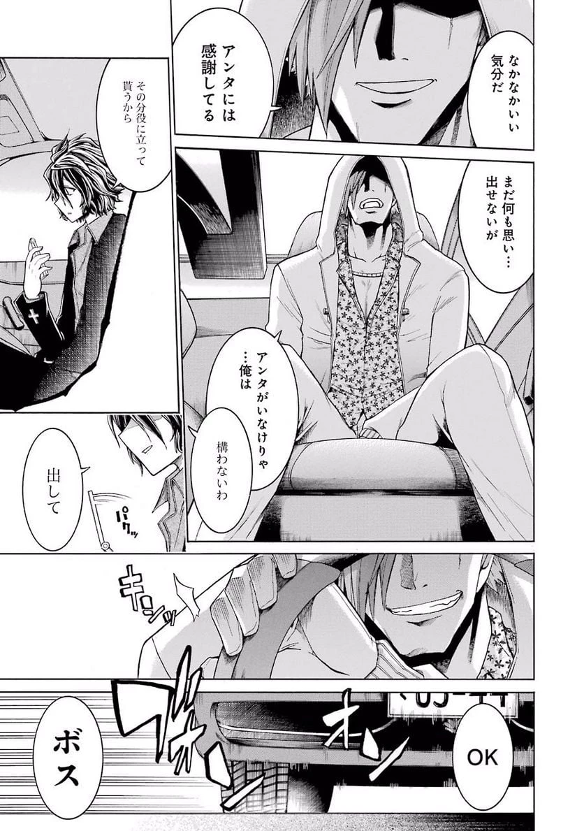 ムルシエラゴ – MURCIELAGO 第17話 - 17