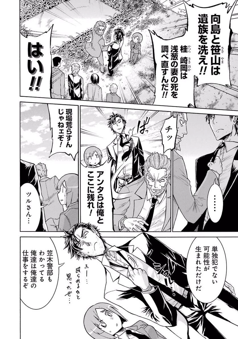 ムルシエラゴ – MURCIELAGO 第13話 - 24