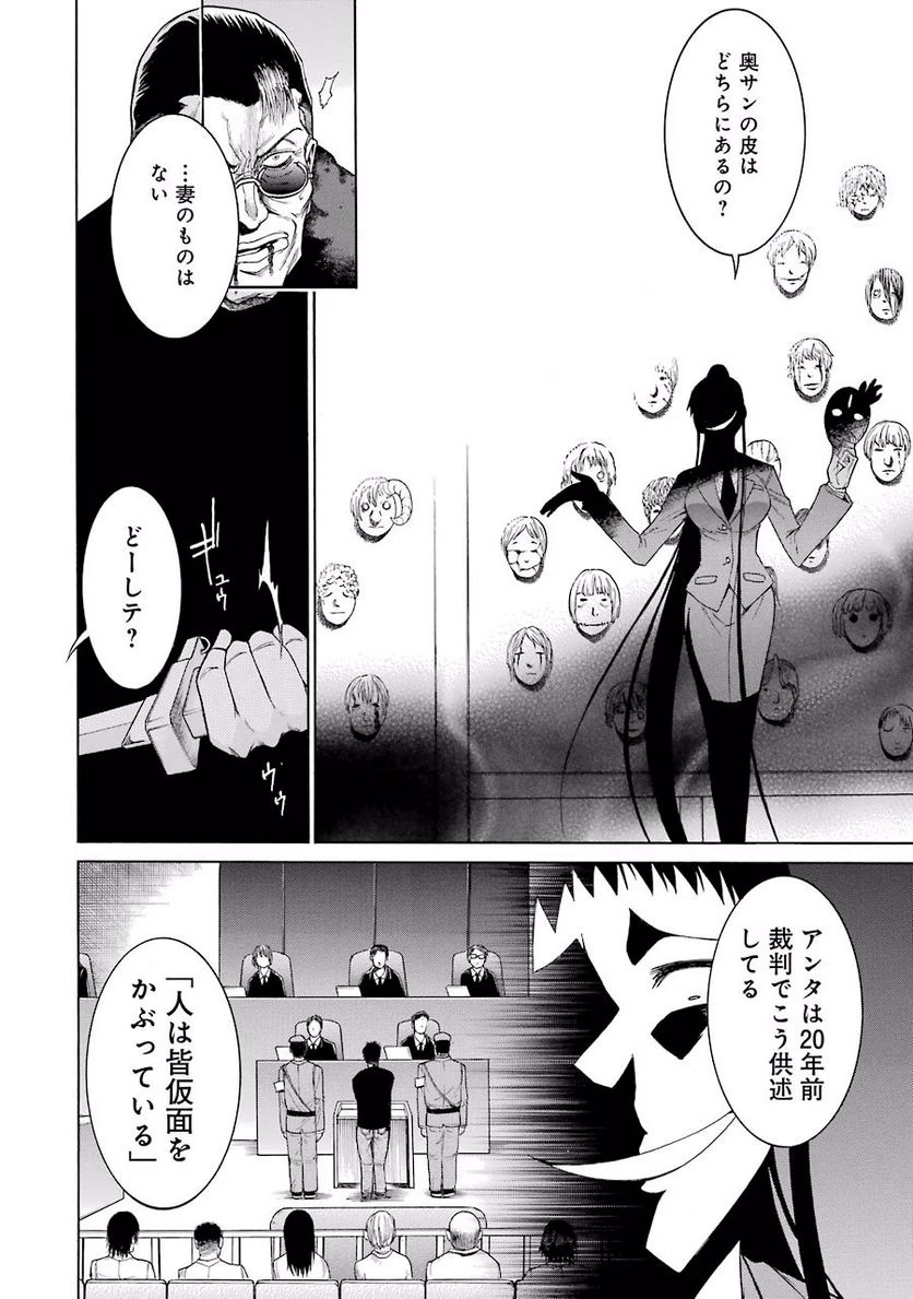 ムルシエラゴ – MURCIELAGO 第15話 - 20