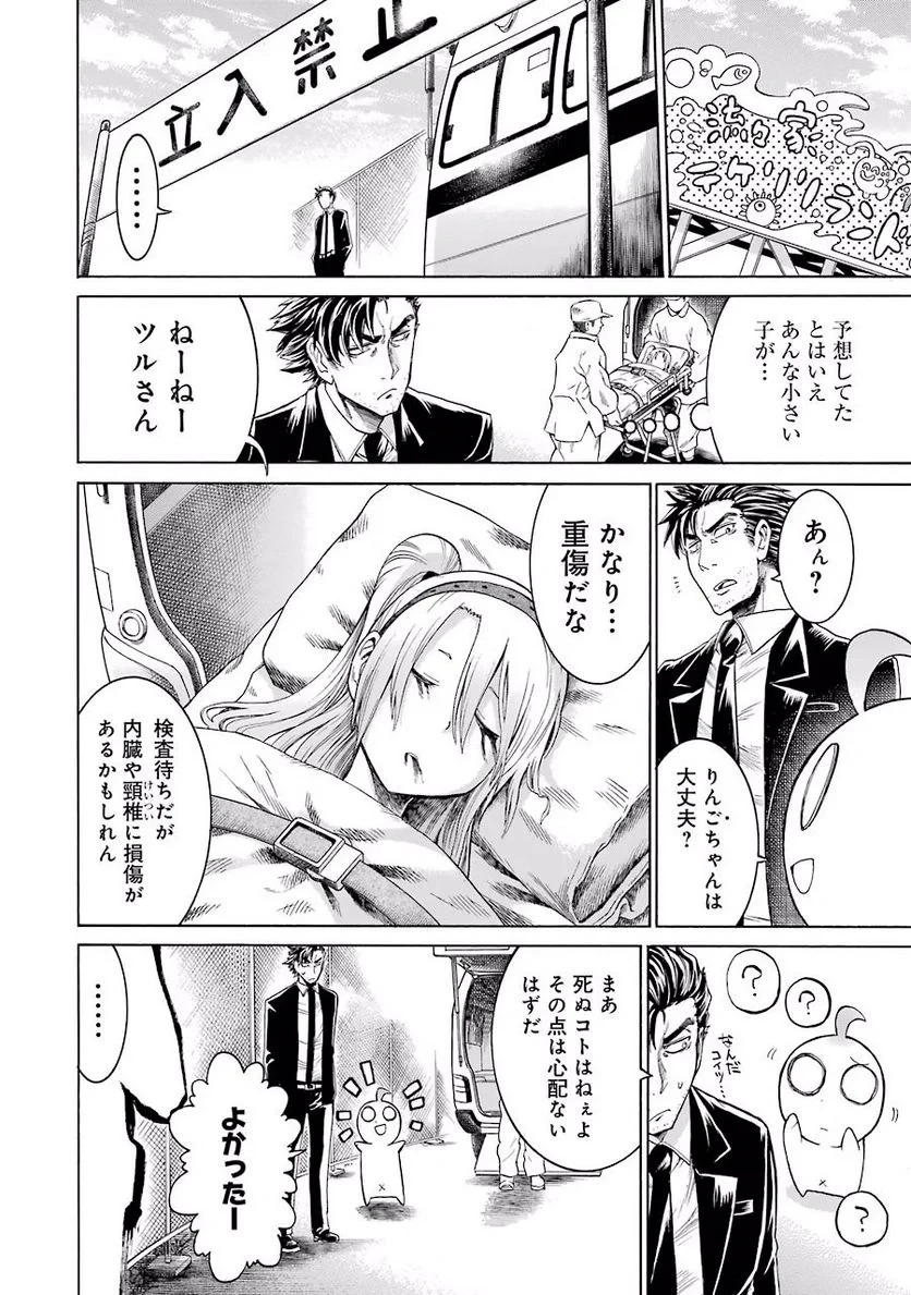 ムルシエラゴ – MURCIELAGO 第17話 - 18