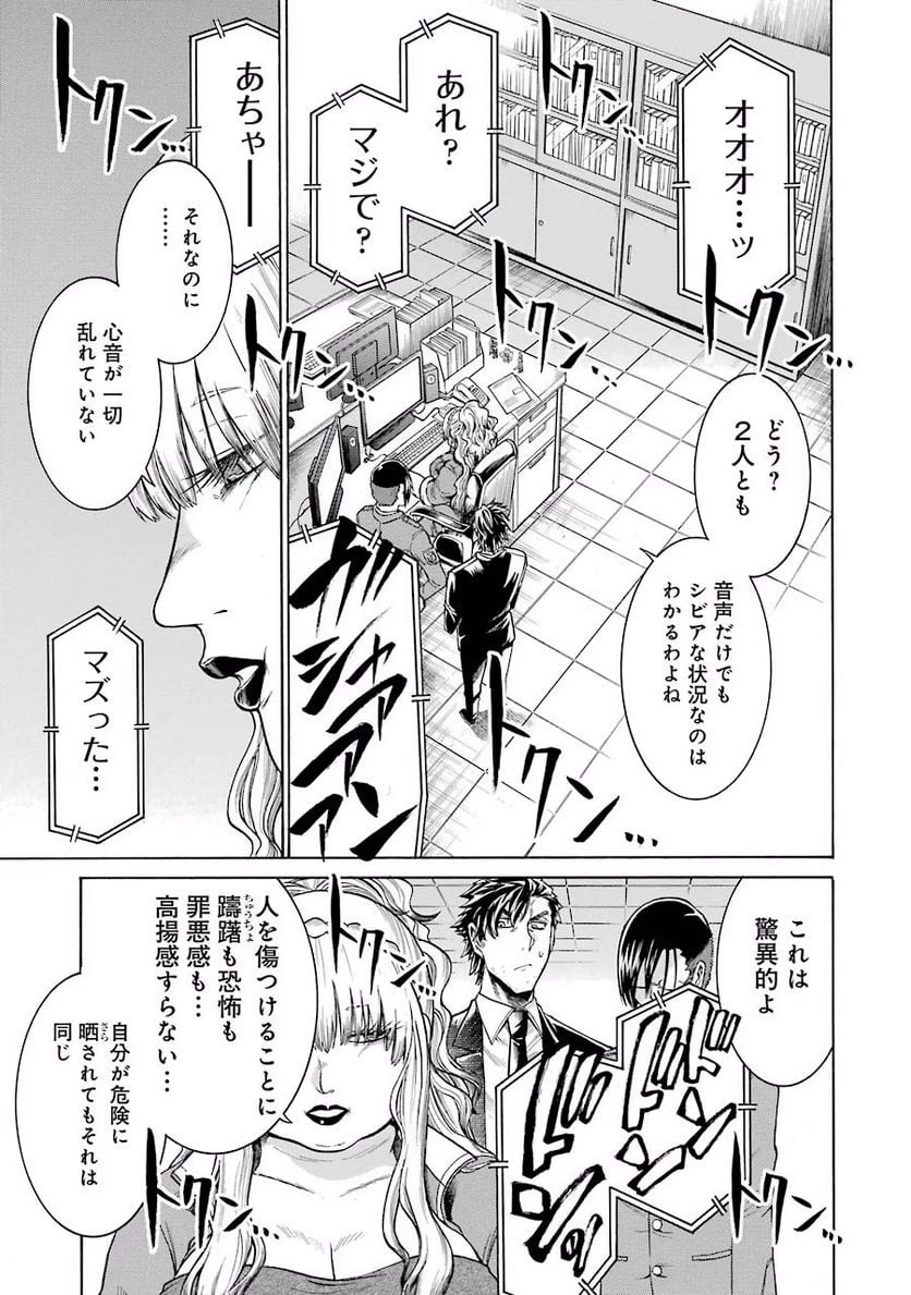 ムルシエラゴ – MURCIELAGO 第18話 - 6