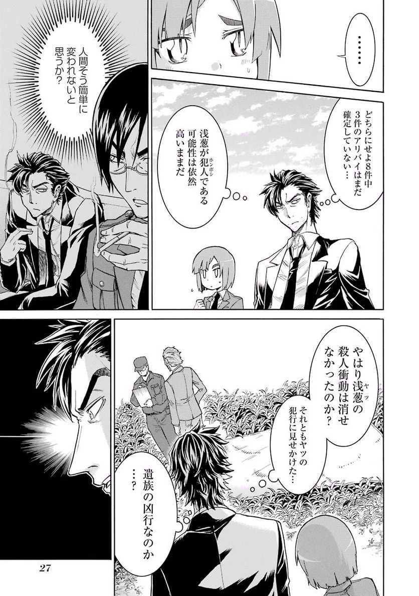 ムルシエラゴ – MURCIELAGO 第13話 - 25