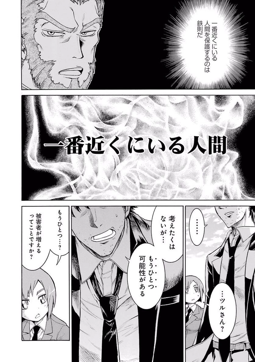 ムルシエラゴ – MURCIELAGO 第13話 - 26