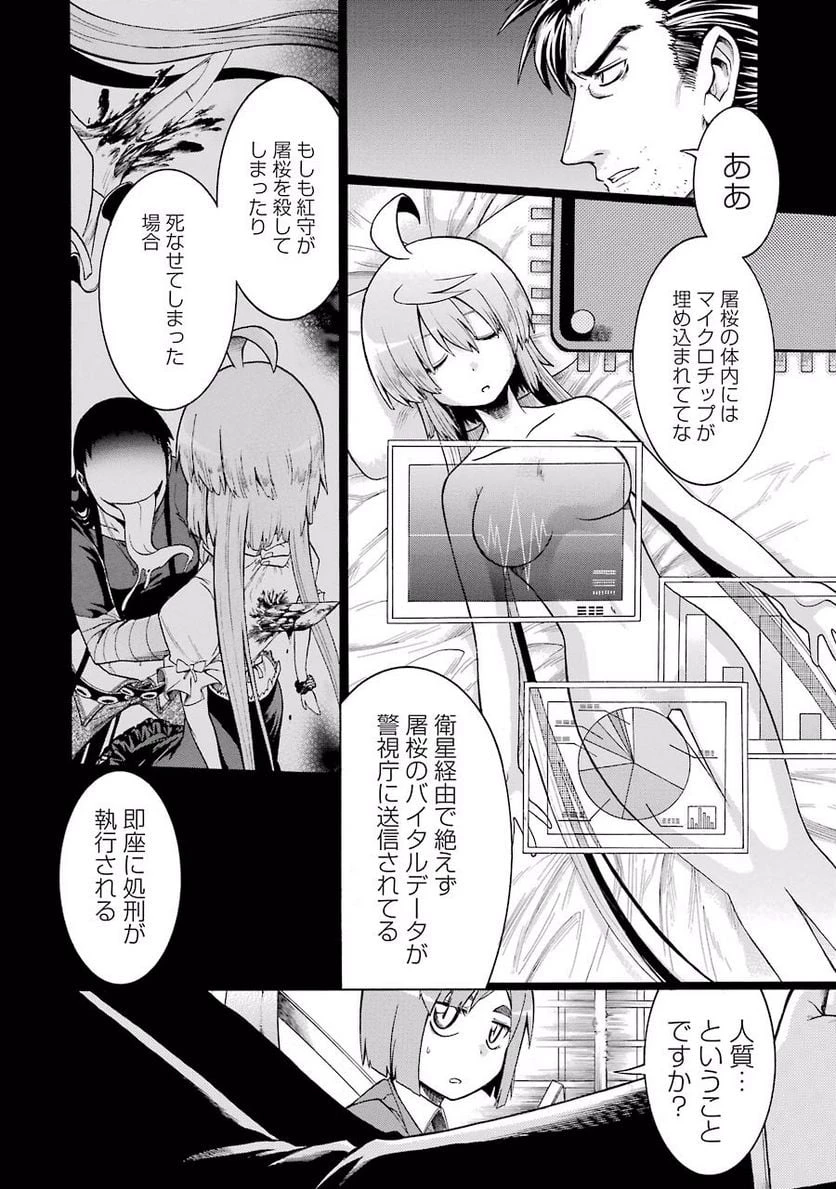 ムルシエラゴ – MURCIELAGO 第17話 - 20