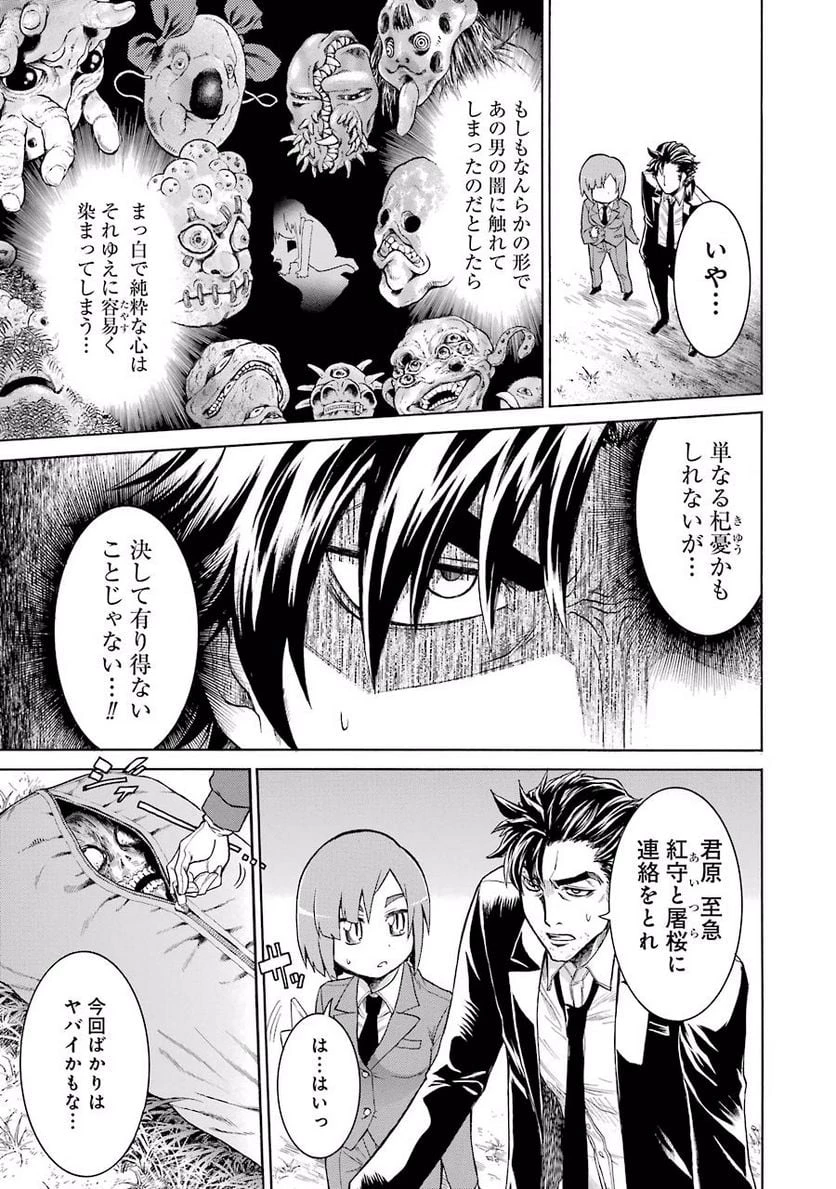 ムルシエラゴ – MURCIELAGO 第13話 - 27