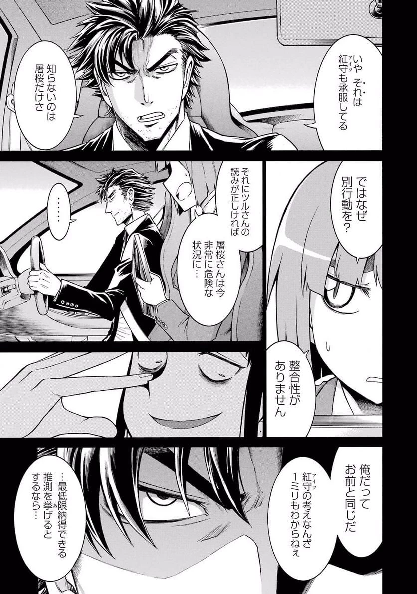 ムルシエラゴ – MURCIELAGO 第17話 - 21