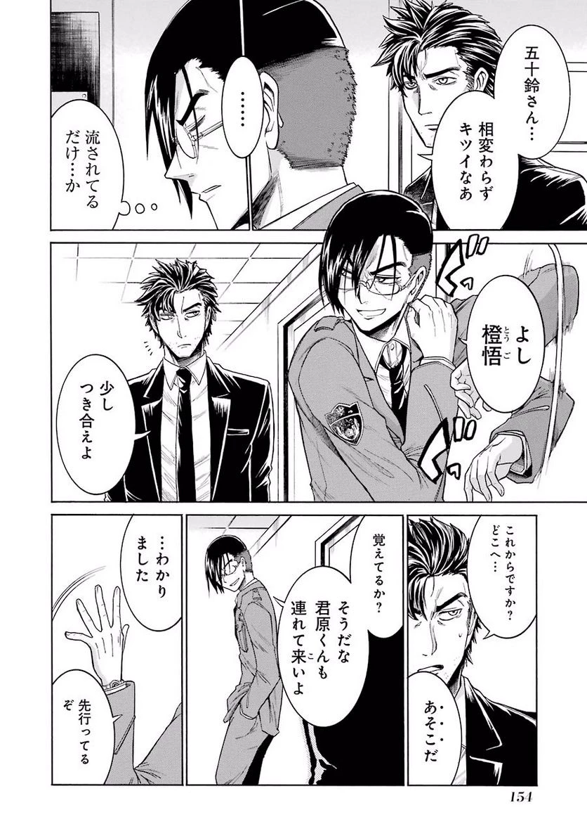 ムルシエラゴ – MURCIELAGO 第18話 - 9