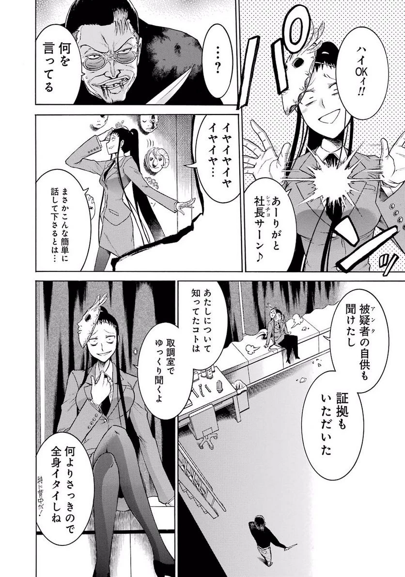 ムルシエラゴ – MURCIELAGO 第15話 - 24