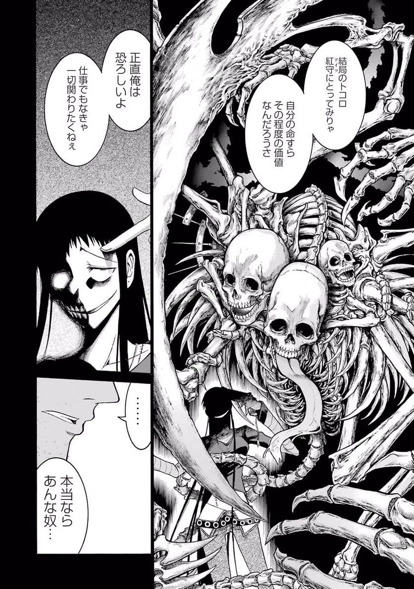 ムルシエラゴ – MURCIELAGO 第17話 - 22