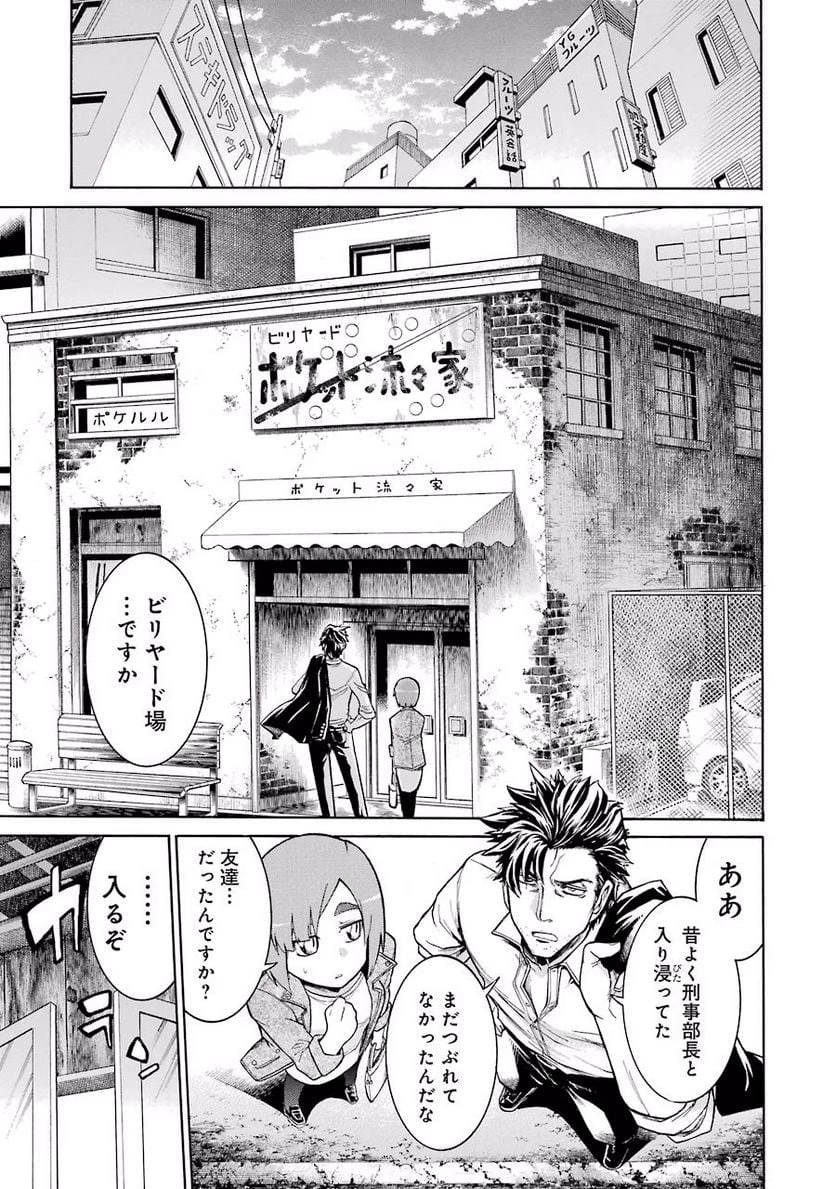 ムルシエラゴ – MURCIELAGO 第18話 - 10