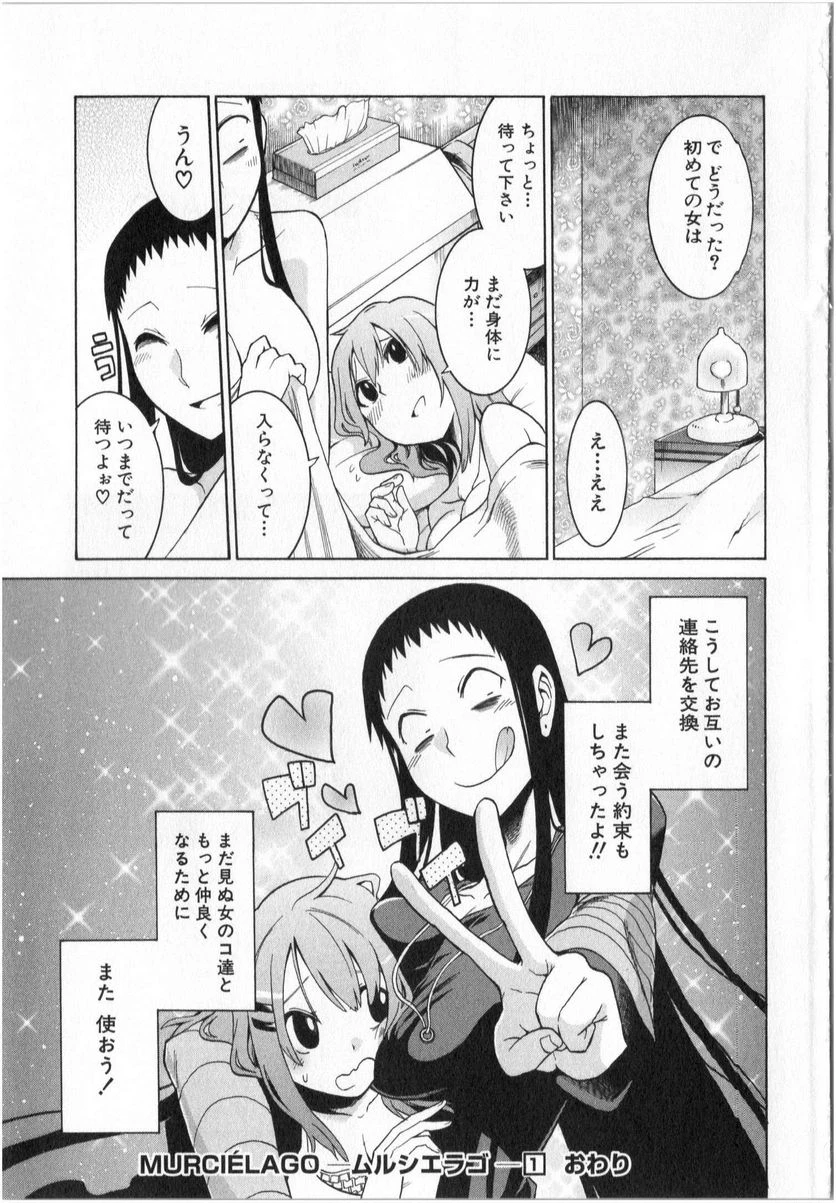 ムルシエラゴ – MURCIELAGO 第5話 - 75