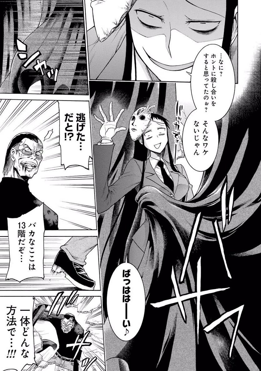 ムルシエラゴ – MURCIELAGO 第15話 - 25