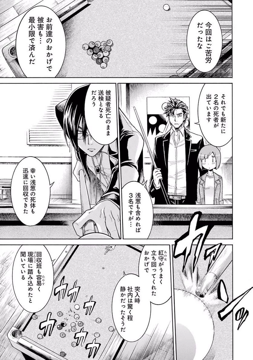 ムルシエラゴ – MURCIELAGO 第18話 - 12