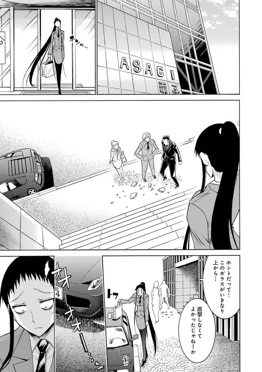 ムルシエラゴ – MURCIELAGO 第17話 - 25