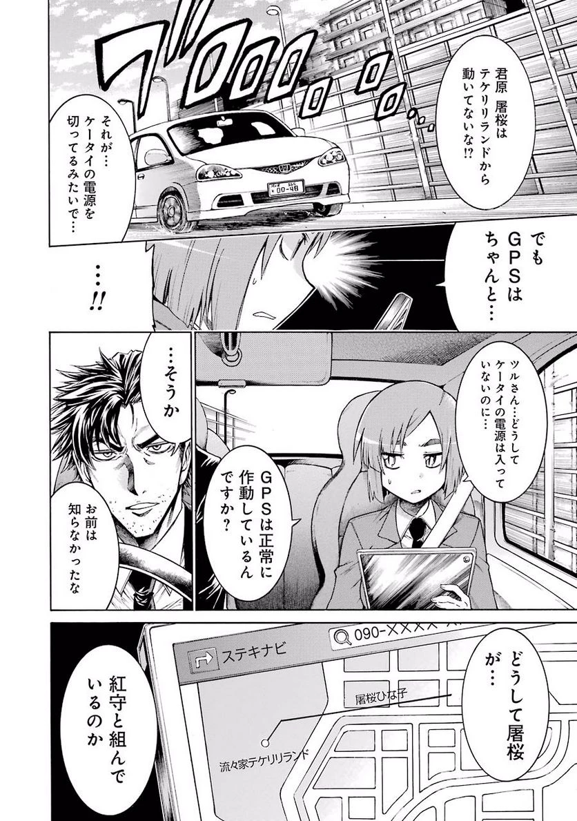 ムルシエラゴ – MURCIELAGO 第15話 - 28