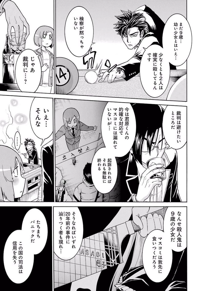 ムルシエラゴ – MURCIELAGO 第18話 - 14