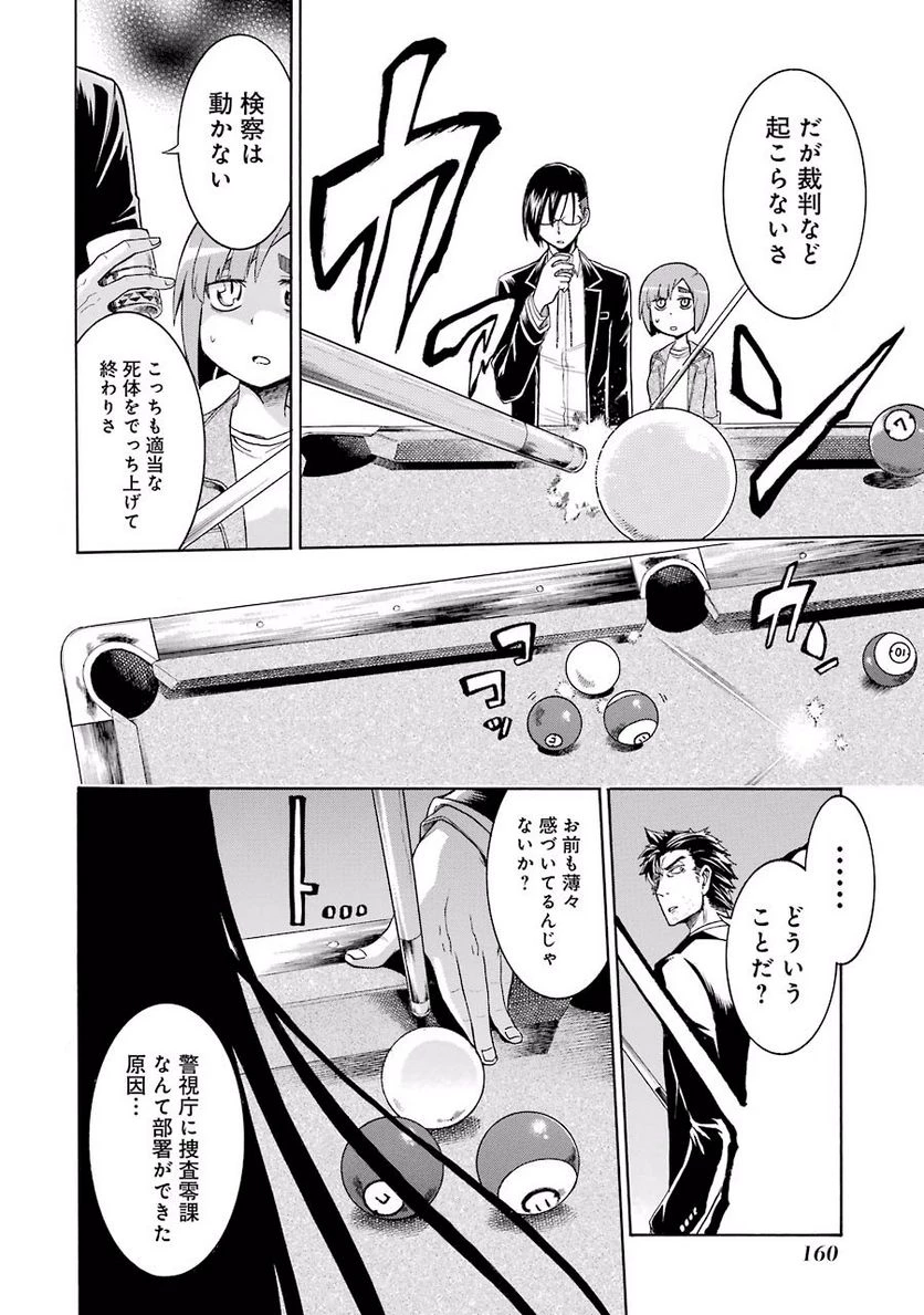 ムルシエラゴ – MURCIELAGO 第18話 - 15