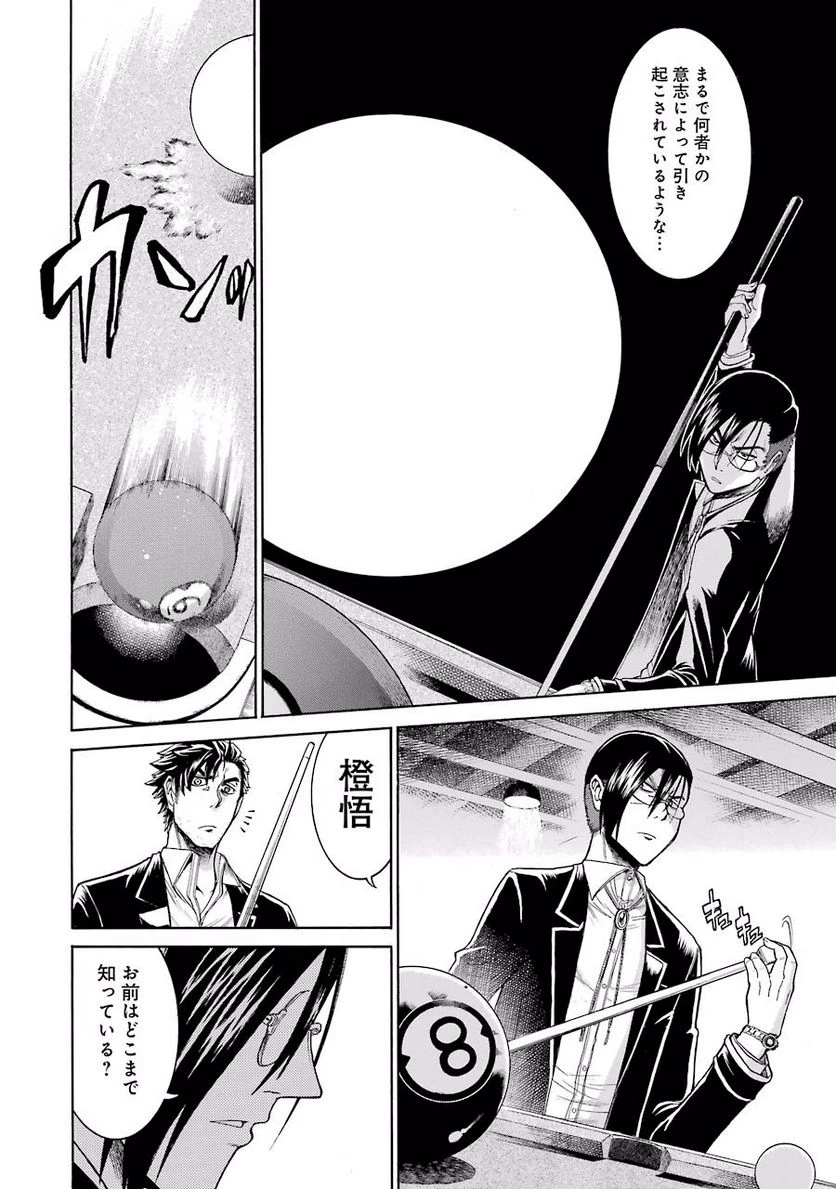 ムルシエラゴ – MURCIELAGO 第18話 - 17