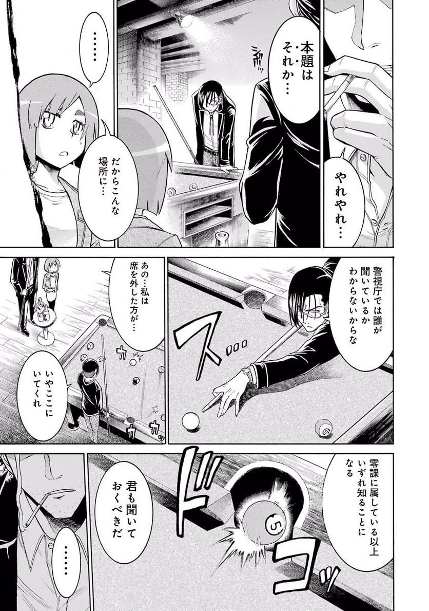 ムルシエラゴ – MURCIELAGO 第18話 - 18