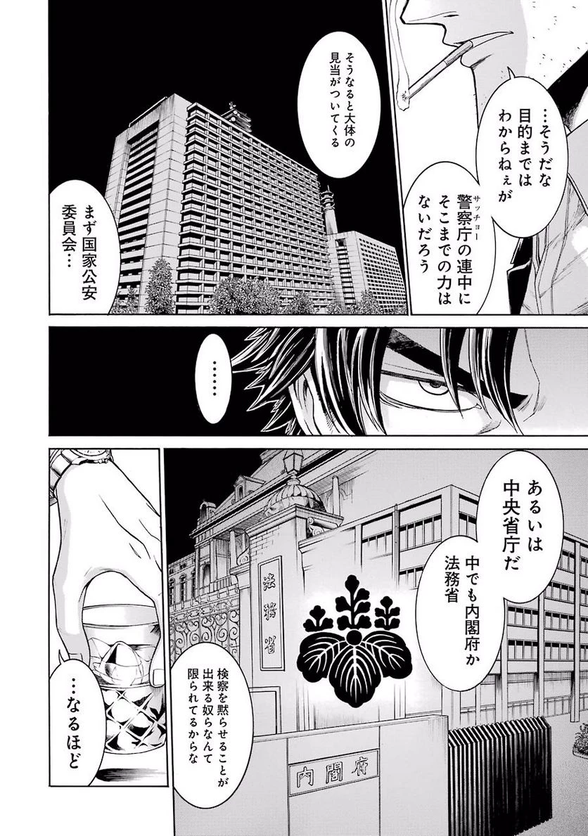 ムルシエラゴ – MURCIELAGO 第18話 - 19