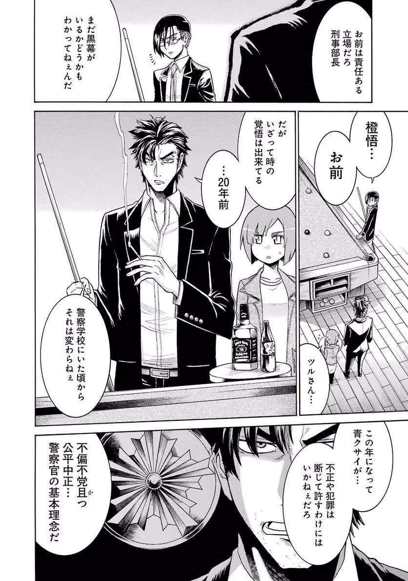 ムルシエラゴ – MURCIELAGO 第18話 - 21