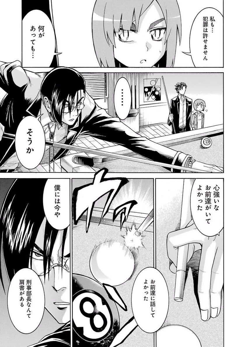 ムルシエラゴ – MURCIELAGO 第18話 - 22