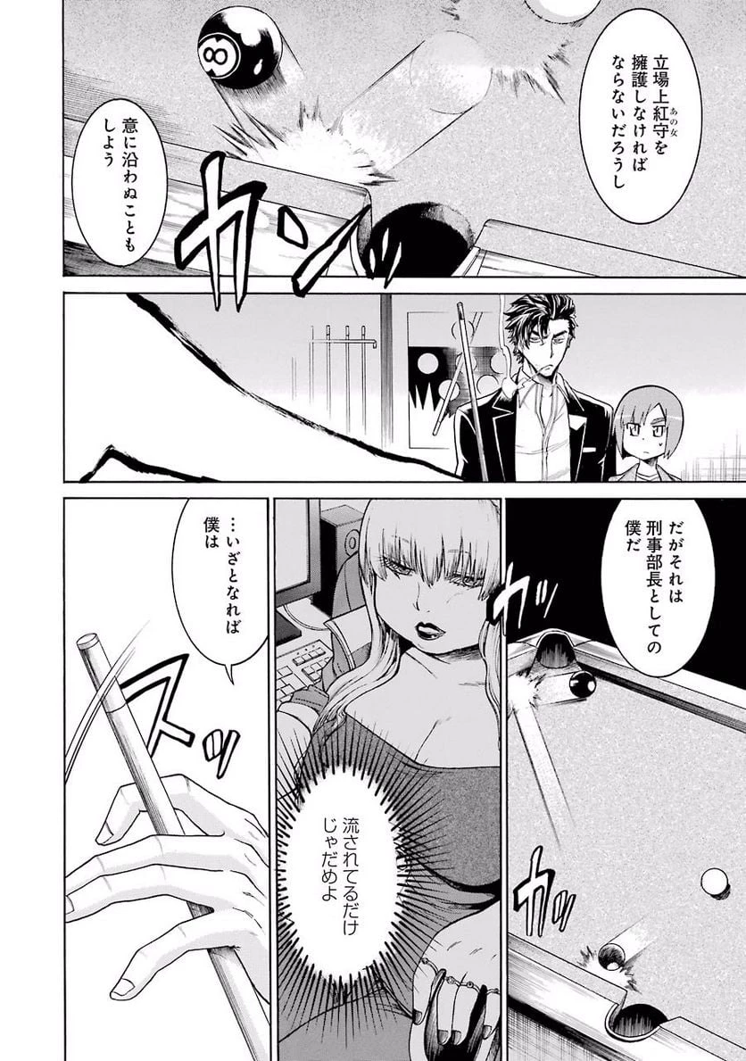 ムルシエラゴ – MURCIELAGO 第18話 - 23