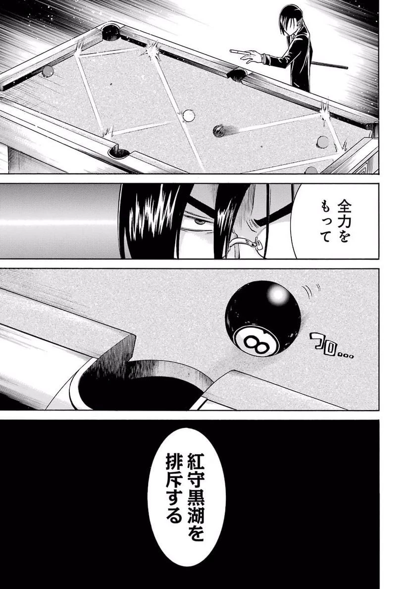 ムルシエラゴ – MURCIELAGO 第18話 - 24