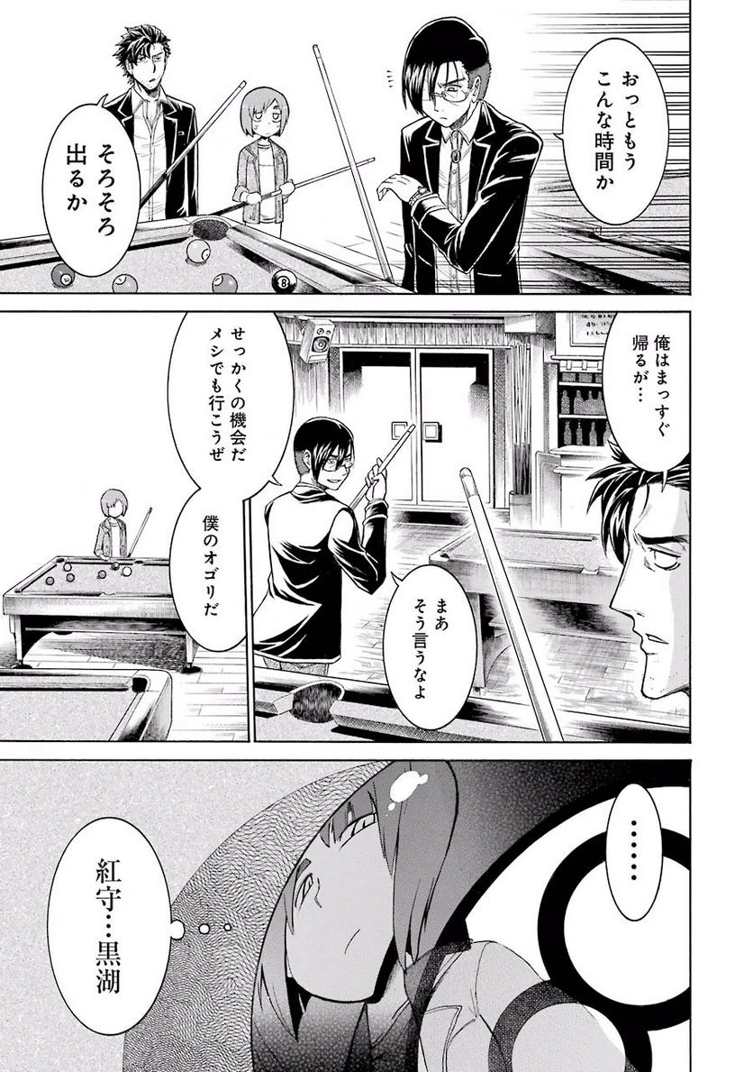 ムルシエラゴ – MURCIELAGO 第18話 - 26