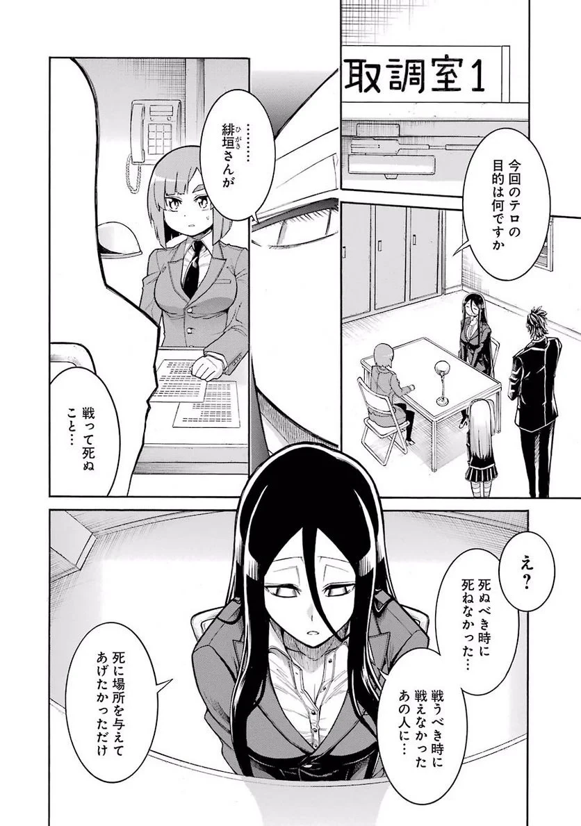 ムルシエラゴ – MURCIELAGO 第57話 - 6