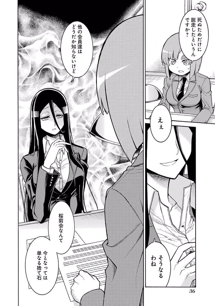 ムルシエラゴ – MURCIELAGO 第57話 - 8
