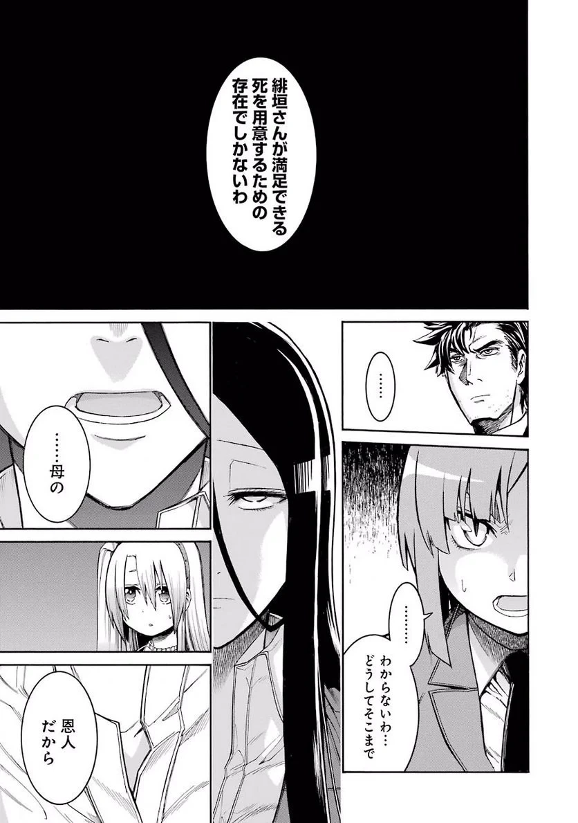 ムルシエラゴ – MURCIELAGO 第57話 - 9