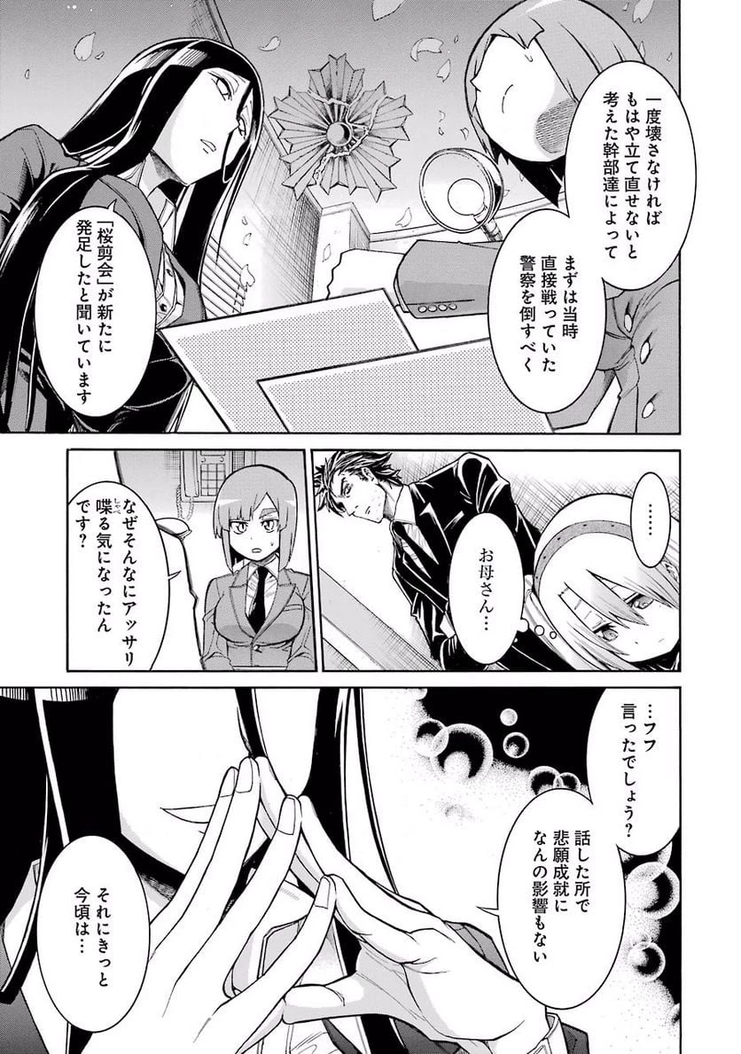 ムルシエラゴ – MURCIELAGO 第57話 - 13