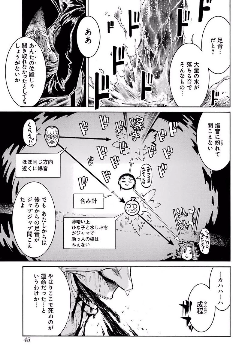 ムルシエラゴ – MURCIELAGO 第57話 - 17