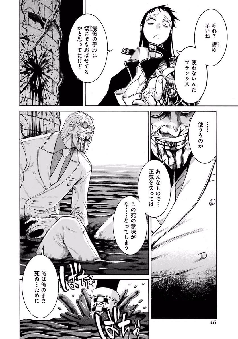 ムルシエラゴ – MURCIELAGO 第57話 - 18