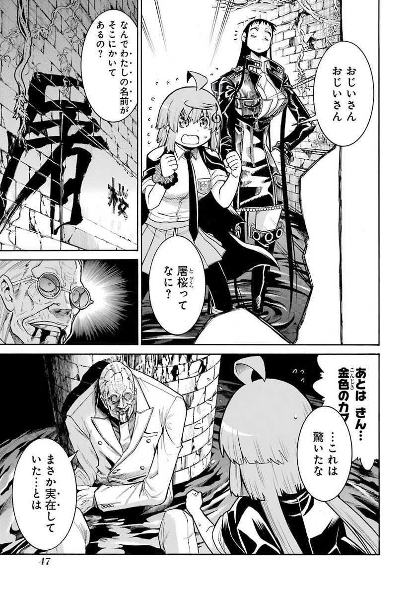 ムルシエラゴ – MURCIELAGO 第57話 - 19
