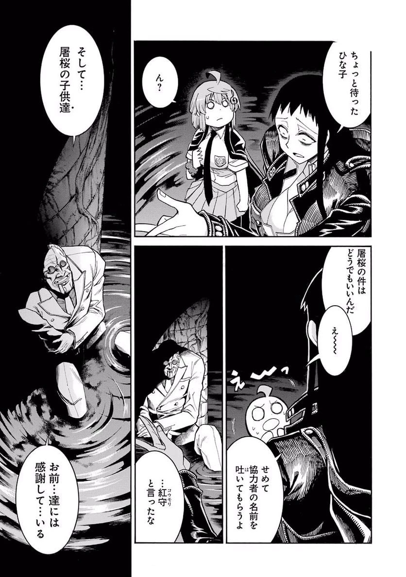 ムルシエラゴ – MURCIELAGO 第57話 - 21