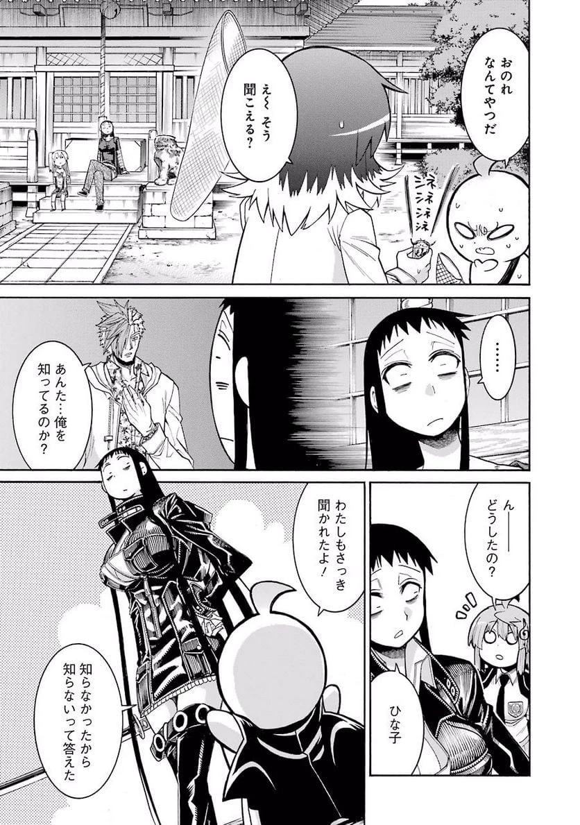 ムルシエラゴ – MURCIELAGO 第57話 - 25