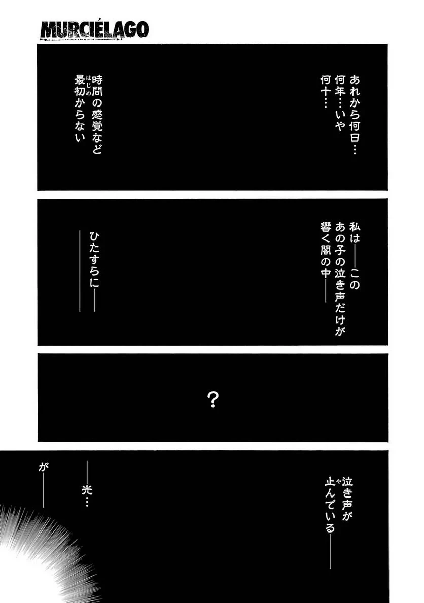 ムルシエラゴ – MURCIELAGO 第76話 - 1