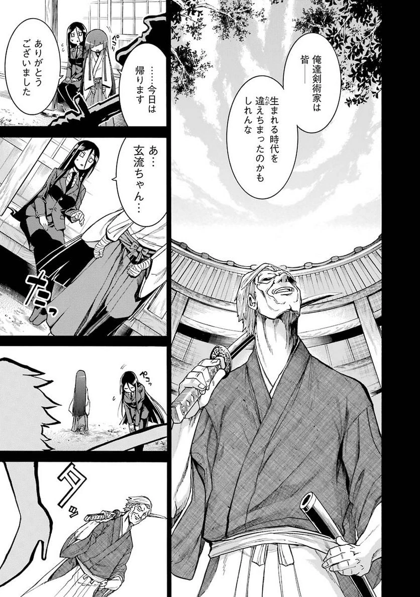 ムルシエラゴ – MURCIELAGO 第76話 - 5