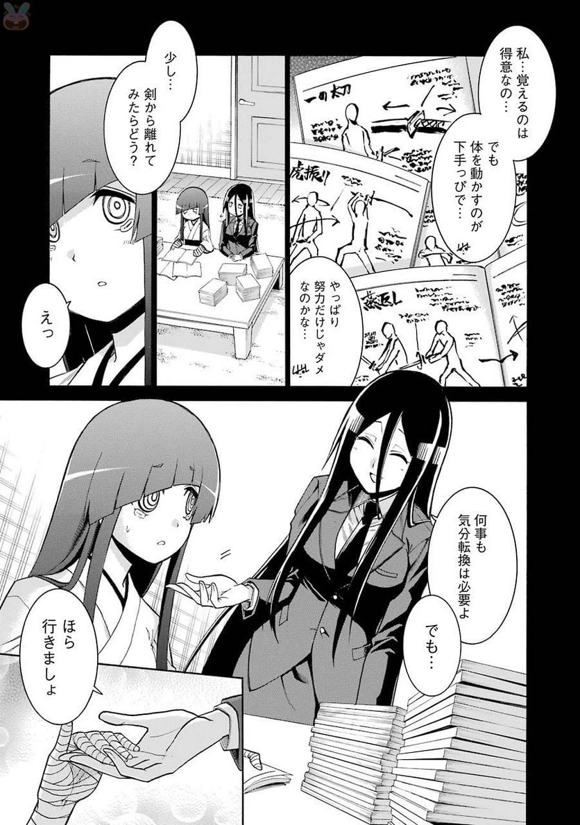 ムルシエラゴ – MURCIELAGO 第76話 - 7