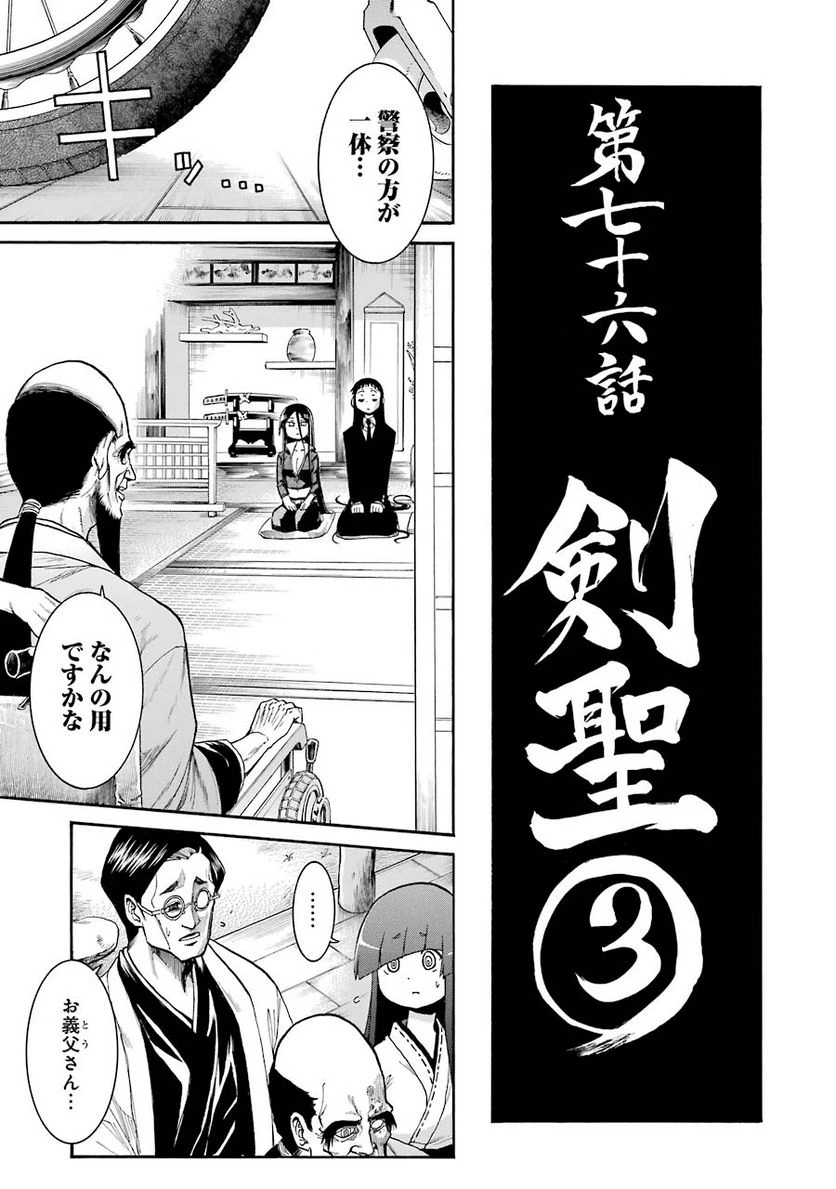 ムルシエラゴ – MURCIELAGO 第76話 - 9