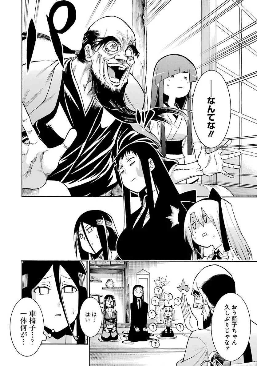 ムルシエラゴ – MURCIELAGO 第76話 - 10