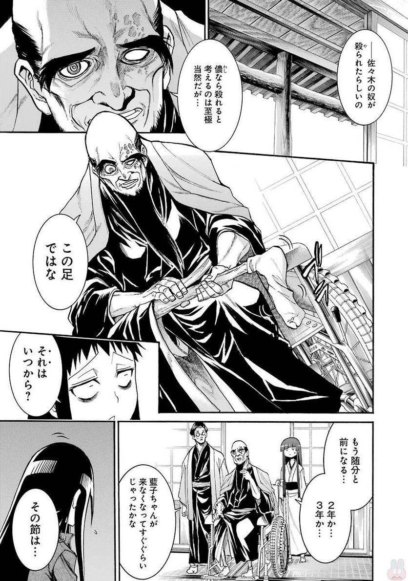 ムルシエラゴ – MURCIELAGO 第76話 - 11