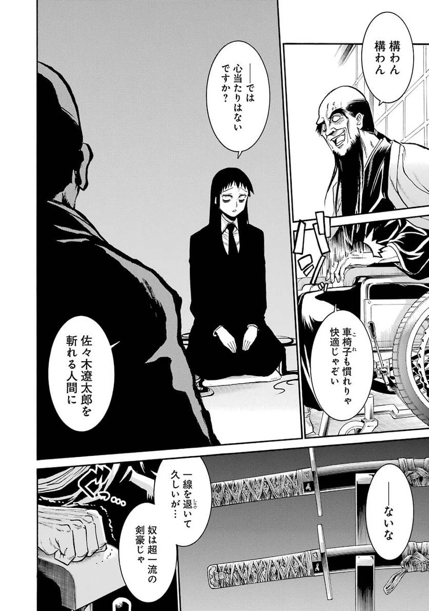 ムルシエラゴ – MURCIELAGO 第76話 - 12