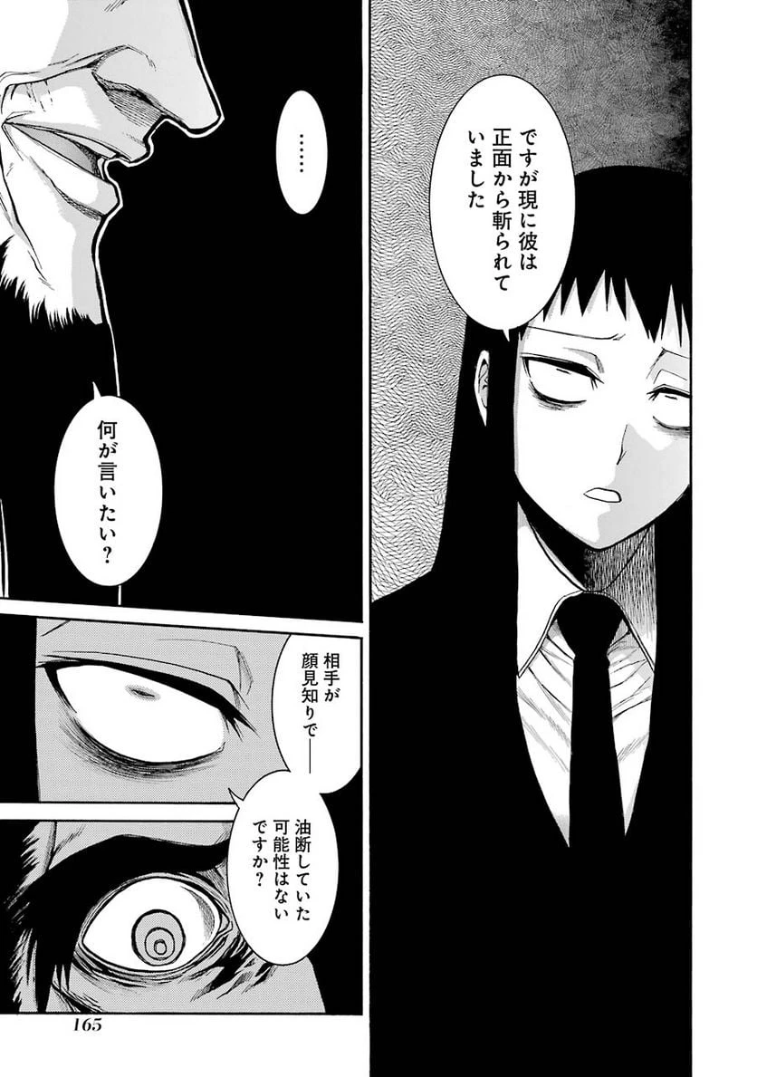 ムルシエラゴ – MURCIELAGO 第76話 - 13