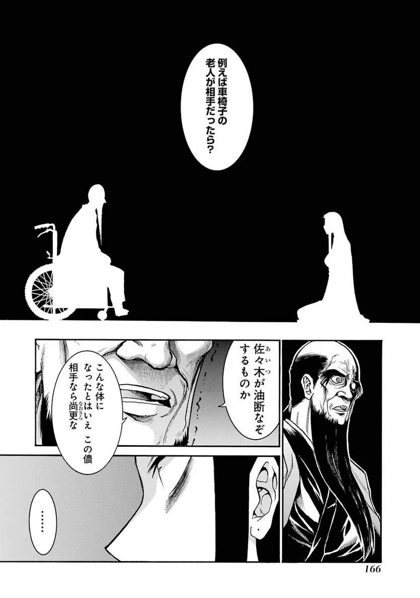 ムルシエラゴ – MURCIELAGO 第76話 - 14