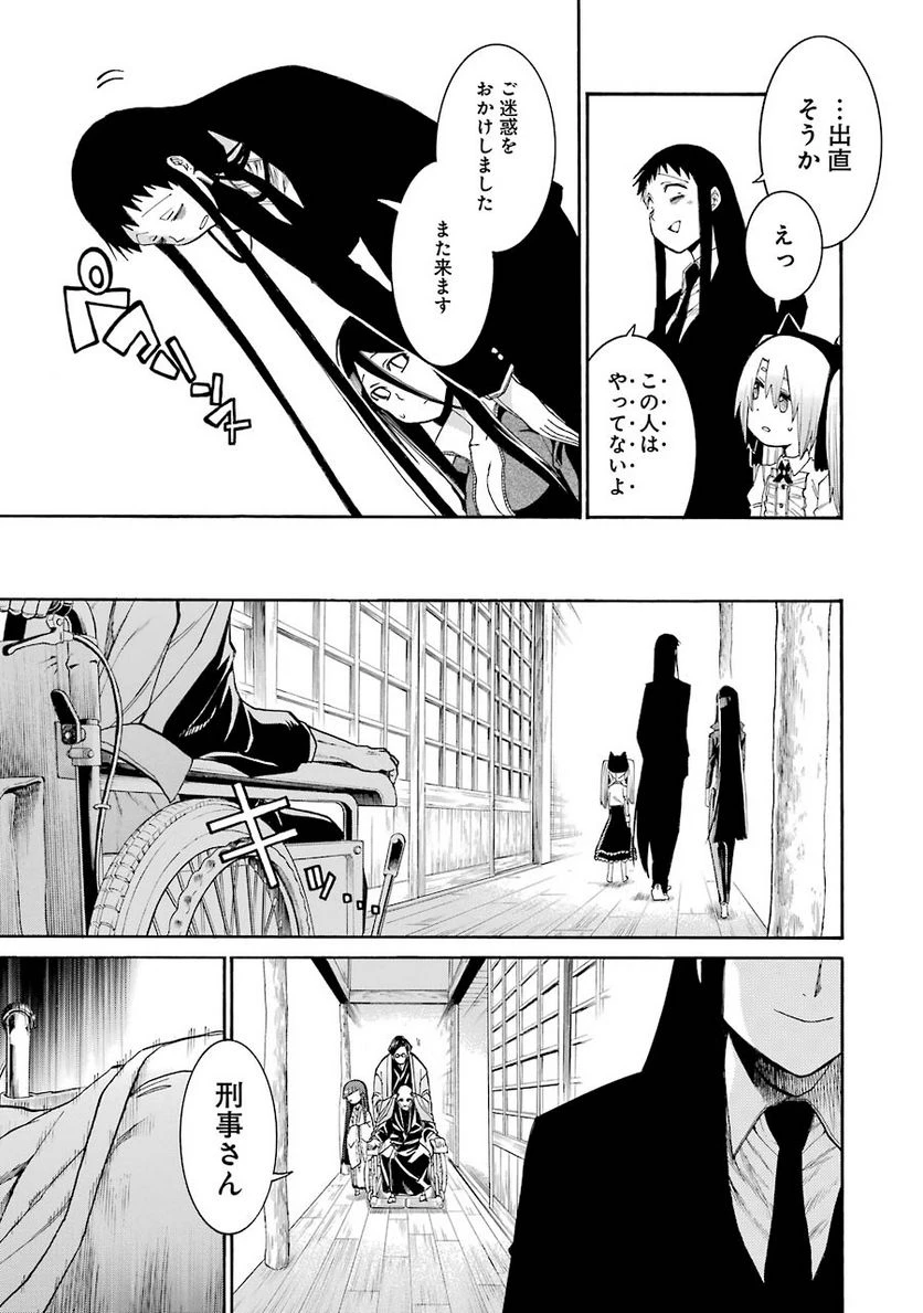 ムルシエラゴ – MURCIELAGO 第76話 - 15